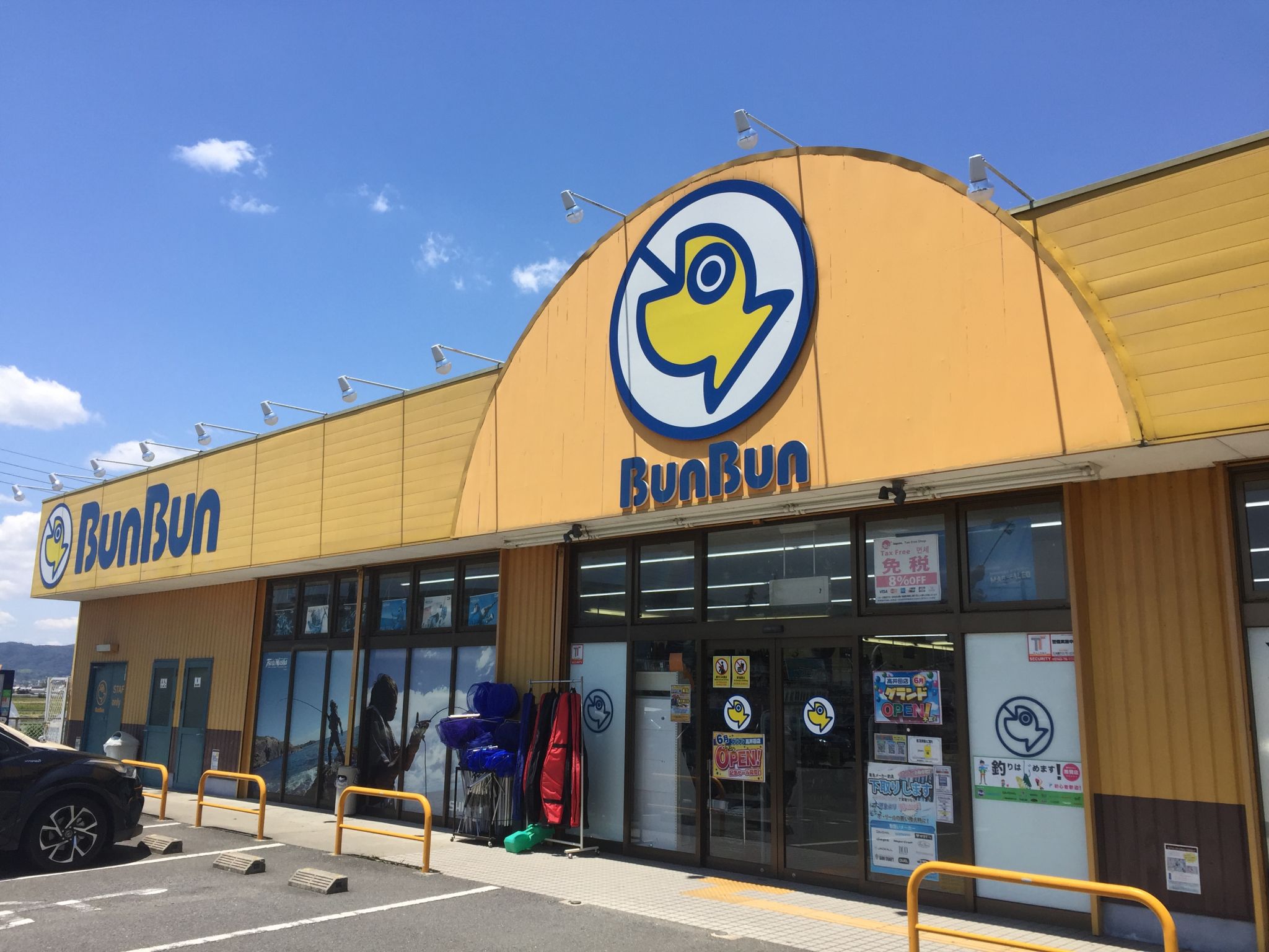 釣具のブンブン郡山店